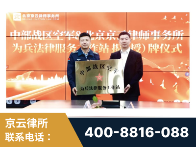 六安-北京京云律师事务所与《北京晚报》达成战略合作